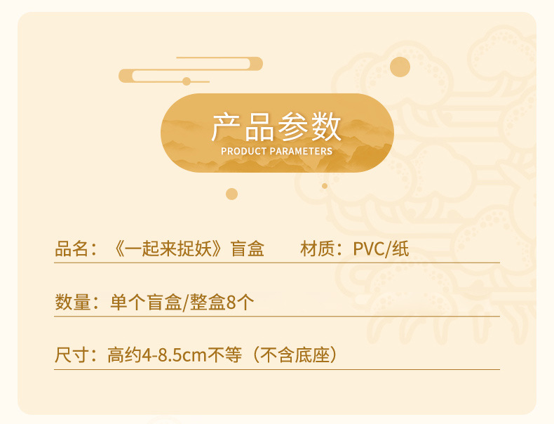 《一起来捉妖》盲盒